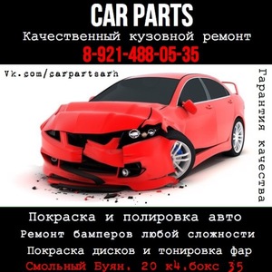 Авто паскер автозапчасти коломна