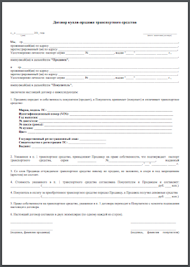 Договор купли продажи авто 2019 скачать бланк