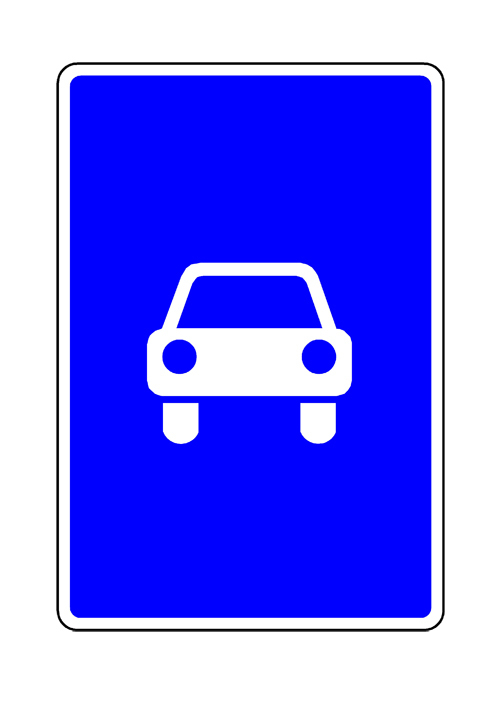 Знак 5.3 Дорога для автомобилей с пояснениями - Знаки особых предписаний