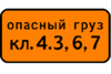 8.19 Класс опасного груза