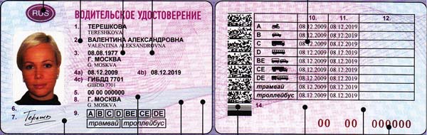 Фотография водительского удостоверения