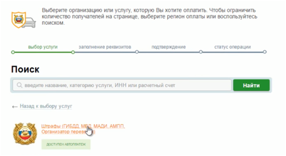 как оплатить штраф гибдд через онлайн банк рефинансирование сбербанк онлайн x fin ru